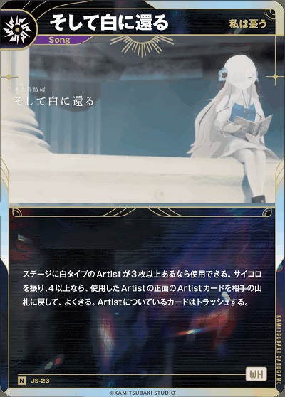 【私は憂う】そして白に還る 【KT/JS/23N】